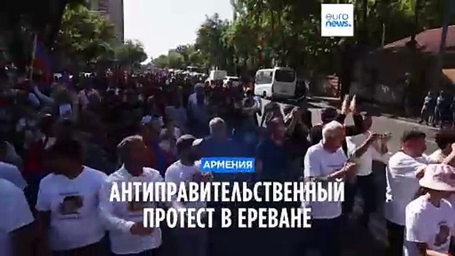 Антиправительственные протесты в Армении