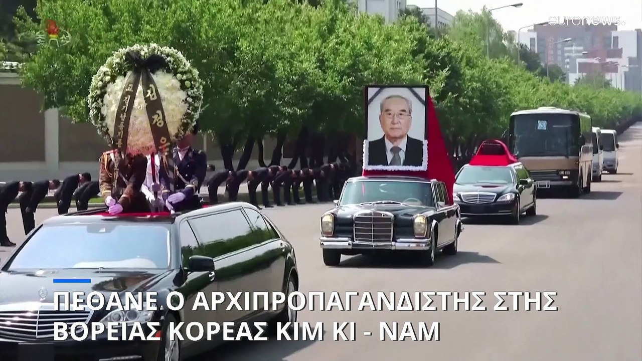 Πέθανε ο αρχιπροπαγανδιστής της Βόρειας Κορέας Κιμ Κι - Ναμ