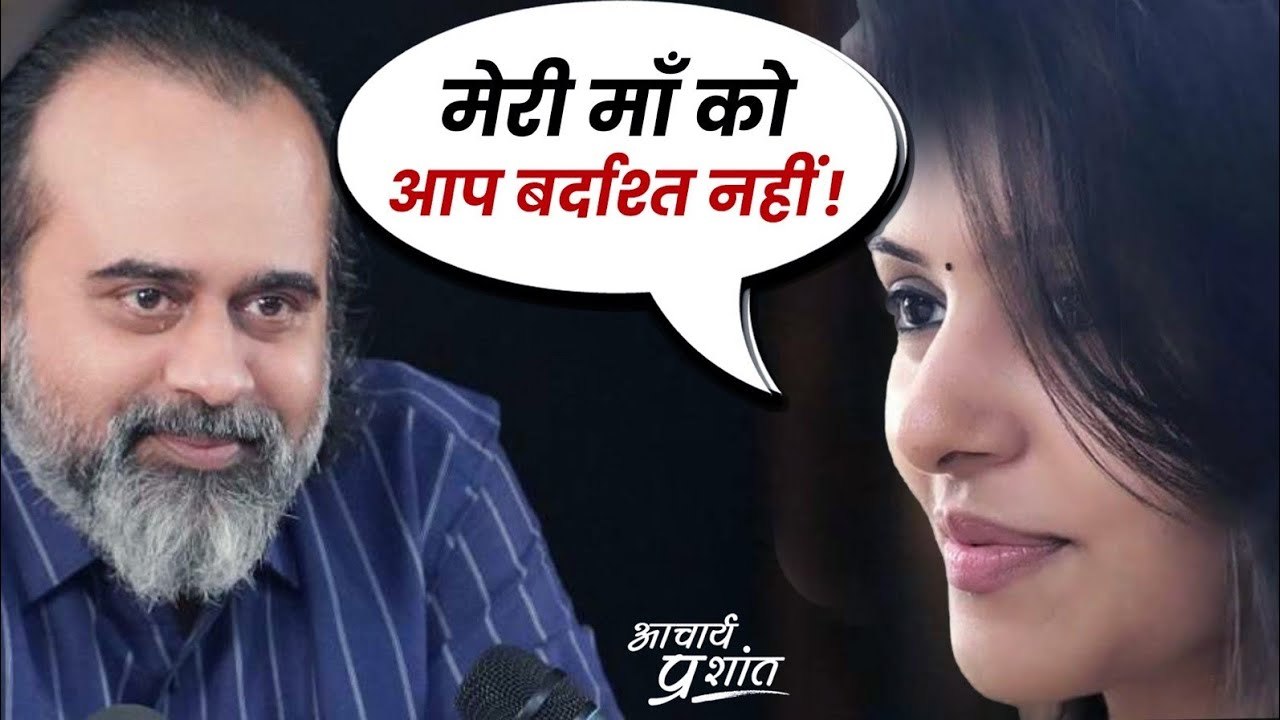 सर, मेरी माँ आपको सुनना बर्दाश्त नहीं करतीं || आचार्य प्रशांत (2023)