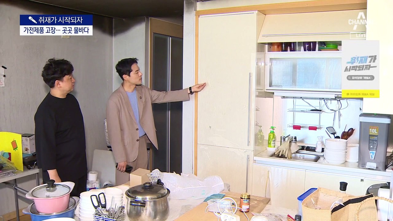 [취재가 시작되자]전기검사 뒤 ‘펑’…200세대 피해
