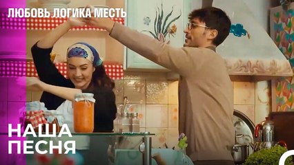 Прекрасные Дни Прошлого... - Любовь Логика Месть
