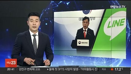 라인야후 사태에 정부 "부당한 조치엔 강력 대응"