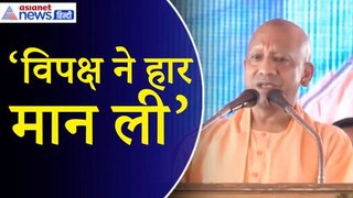 CM Yogi- ‘विपक्ष ने हार मान ली है, अब उन्होंने भगवान राम पर भी टिप्पणी करना शुरू कर दिया’