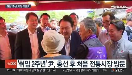 윤대통령, 총선 후 첫 시장 방문…"현장 소통 강화"