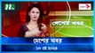 Desher Khobor | 10 May 2024 | NTV Latest News Updates