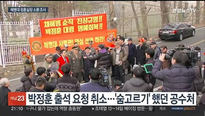 Скачать видео: 공수처, 해병대 공보실장 소환…'윗선' 수사 집중