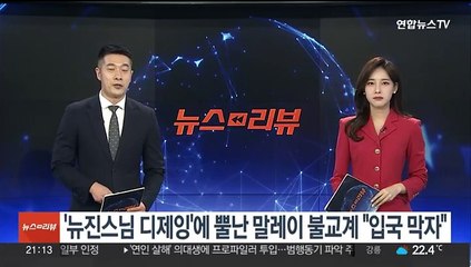 '뉴진스님 디제잉'에 뿔난 말레이 불교계 "입국 막아달라"