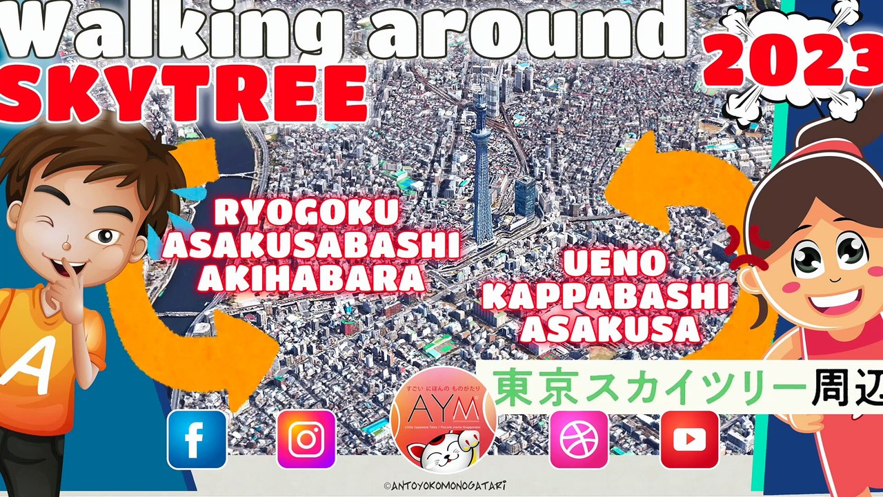 「東京スカイツリー周辺を歩く」Camminando intorno lo SKYTREE Walking around Skytree / Oshiage Ryogoku Akihabara Ueno Asakusa