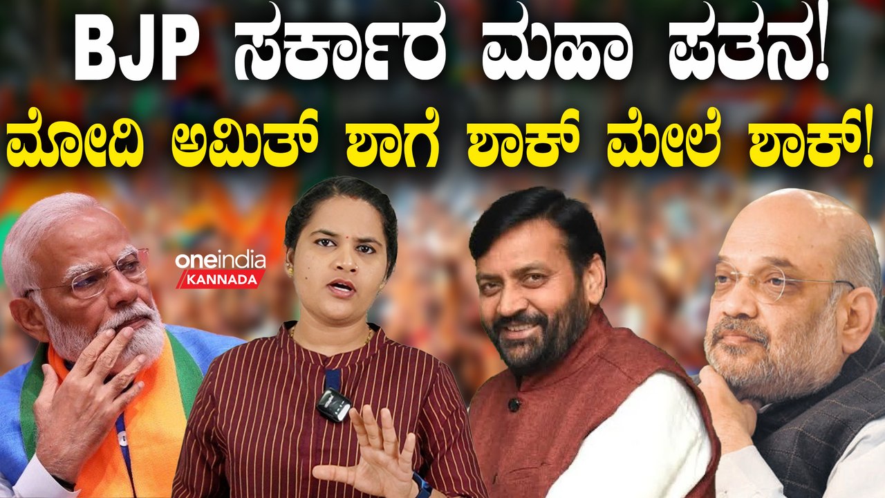 Haryana Political Crisis: ಹರ್ಯಾಣದಲ್ಲಿ ಕಾಂಗ್ರೆಸ್ ಆಪರೇಶನ್ ಹಸ್ತಾಗೆ BJP ಬಲಿ | | LokSabha Election 2024