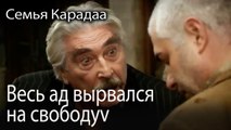 Весь ад вырвался на свободу