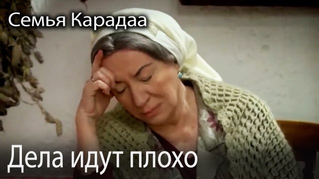 Дела идут плохо