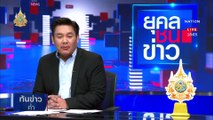 ตร. ปิดไฟเก็บเงินค่าปรับ จ่ายสดไร้ใบเสร็จ | เนชั่นทันข่าวค่ำ | 10 พ.ค. 67 | PART 1