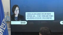 현직 검사, '장시호 회유 의혹' 보도한 강진구·변희재 고소 / YTN