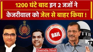 Arvind Kejriwal को Bail देने वाले Justice Sanjiv Khanna और Dipankar Datta कौन हैं | वनइंडिया हिंदी