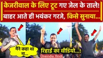 Arvind Kejriwal Tihar Jail से रिहा, बाहर आते ही कैसे गरजे | Supreme Court | वनइंडिया हिंदी