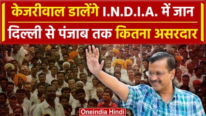 Lok Sabha Election 2024: अरविंद केजरीवाल की जमानत से बदलेगा लोकसभा चुनाव का माहौल ?| वनइंडिया हिंदी