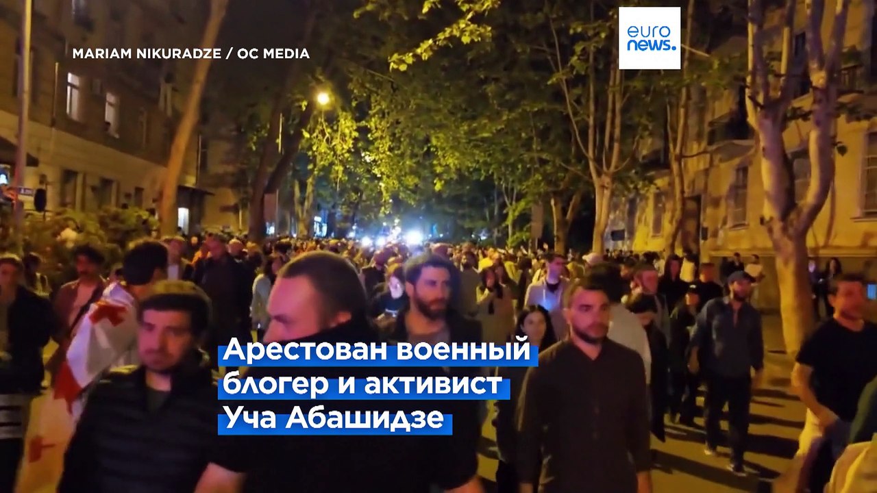 В Тбилиси задержаны участники протеста и оппози...