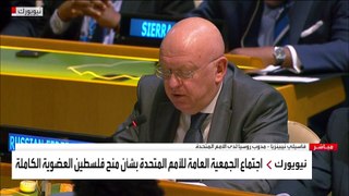 جلسة للجمعية العامة للأمم المتحدة بشأن منح العضوية الكاملة لفلسطين
