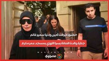 حضور ميرفت أمين ودنيا سمير غانم.. جنازة والدة الفنانة يسرا اللوزي بمسجد عمر مكرم