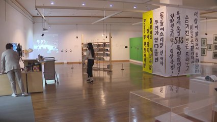 5·18기념재단 창립 30주년...기념전시 '불의 연대기' 개최 / YTN