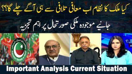 Kya Mulk Ka Nizaam Ab Maffi Talaafi Se Hi Agay Chalay Ga??