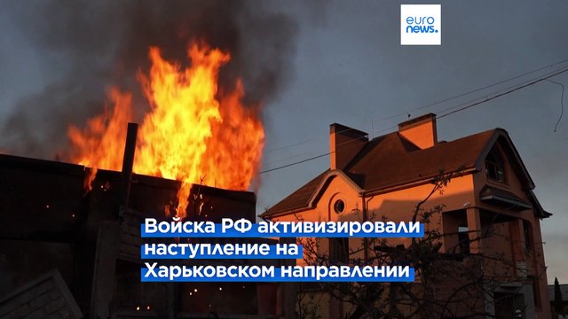 Российские войска попытались прорвать линию обороны ВСУ в Харьковской области