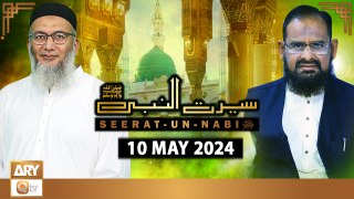 Seerat Un Nabi (SAWW) - The Life of Holy Prophet Muhammad SAWW - 10 May 2024 - ARY Qtv