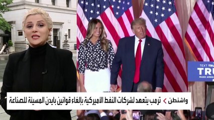 ملامح خطة ترمب بشأن السيارات الكهربائية حال عاد للبيت الأبيض