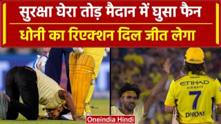 CSK vs GT: MS Dhoni के Fan ने तोड़ा सुरक्षा घेरा, Dhoni के पास पहुंचा तो क्या हुआ, Video | IPL 2024