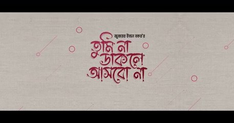 Tumi Na Dakle Asbo Na - - Full Natok - Khairul Basar - Priyontee Urbee - New Natok 2024 - LBC