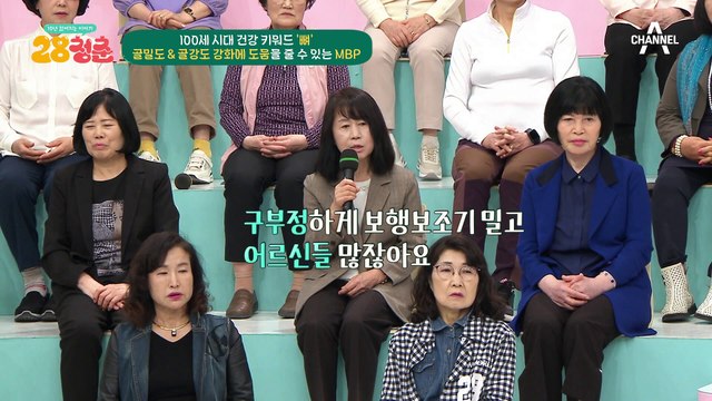 골다공증 발병 시기를 늦출 수 있다!? 뼈 건강 지키는 비결은?