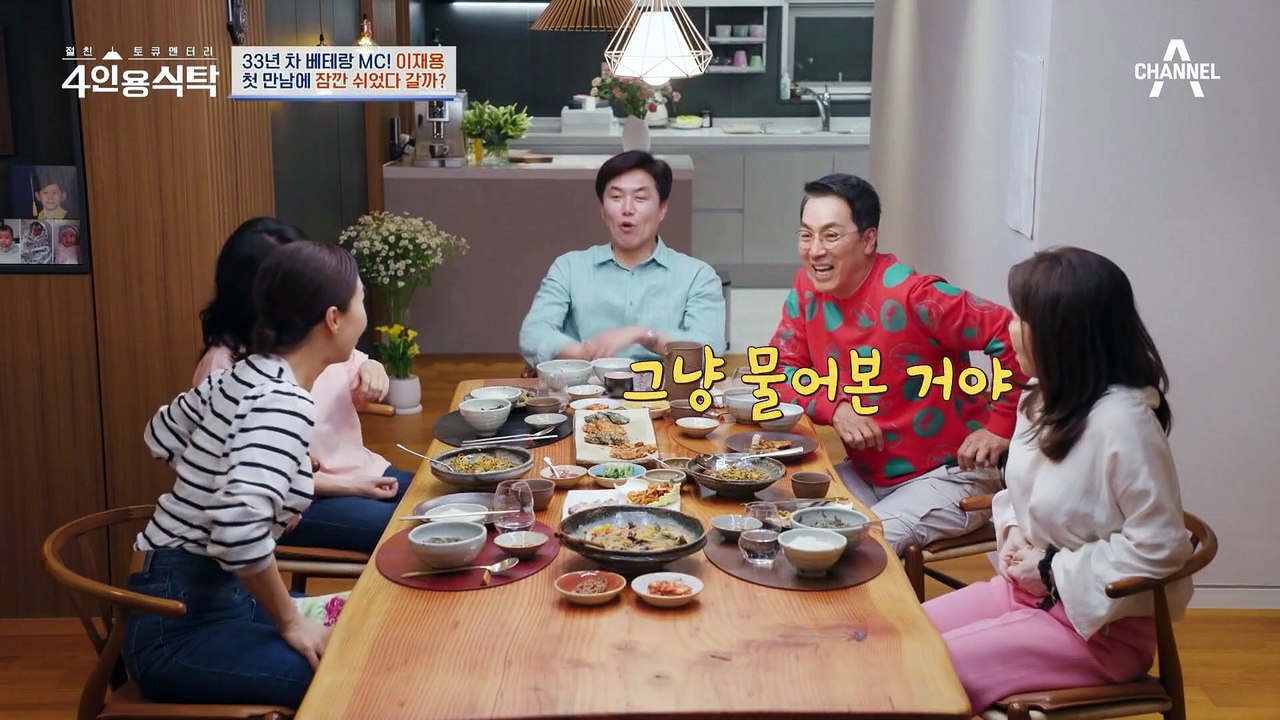 [#4인용식탁] 삼성 이재용❌ 아나운서 이재용 재혼 썰에 난리난 절친들 ㅋㅋㅋ 연기 천재 늦둥이를 만나게 된 날까지 | 절친 토큐멘터리 4인용식탁 35 회