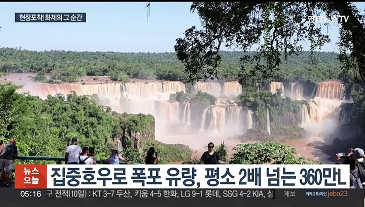 [지구촌톡톡] 폭우에 흙탕물로 변한 이구아수 폭포…그래도 웅장함은 여전 外