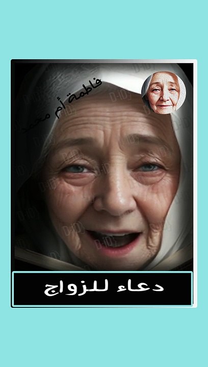 #دعاء_زواج_المطلقة