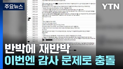 반박에 재반박...하이브-민희진, 감사 두고 또 충돌 / YTN