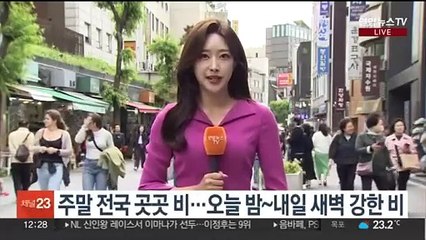 [날씨] 주말 전국 비소식…제주 산지 120㎜ 이상