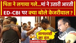 Arvind Kejriwal News: केजरीवाल का Interim Bail के बाद ED-CBI पर बड़ा बयान | AAP | वनइंडिया हिंदी