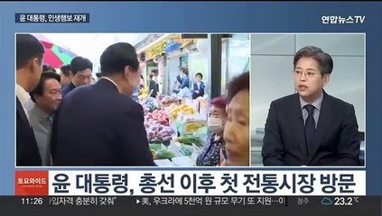 Скачать видео: [토요와이드] 윤대통령, 소통 행보 강화…특검 '강대강' 대치