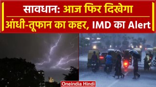 Weather Update: Delhi-NCR समेत इन राज्यों में आज फिर आंधी-तूफान, IMD का Alert जारी | वनइंडिया हिंदी