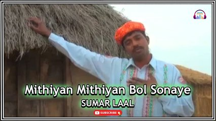 Mithiyan Mithiyan Bol Sonaye | Sumar Laal | Love Song | Gaane Shaane