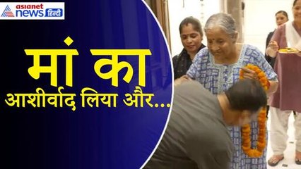 Arvind Kejriwal Bail: भावुक हुए केजरीवाल...घर पहुंचते ही मां का पैर छूकर लिया आशीर्वाद