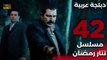 Tatar Ramazan | مسلسل تتار رمضان 42 - دبلجة عربية FULL HD