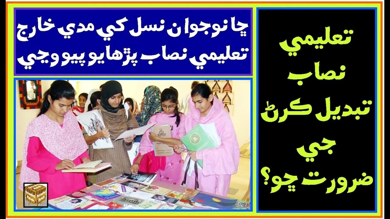 Ruk Sindhi ___ Why change the curriculum_