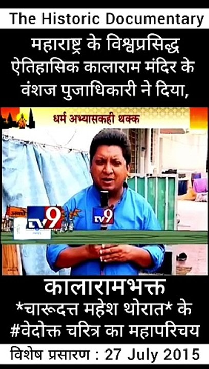 nashik spiritual personality - top spiritual personality in nashik - charudatta thorat named, is belongs to world famous kalarama temple of nashik devotee