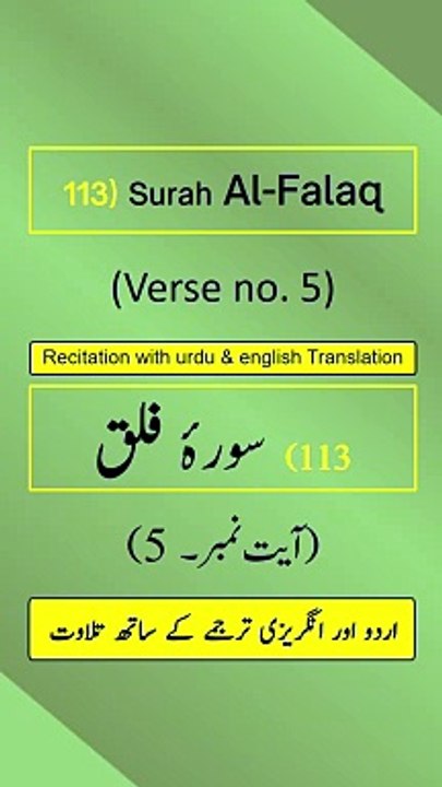 Surah Al-Falaq (الفلق) Ayah/Verse/Ayat 5 Recitation (Arabic) with English and Urdu Translations