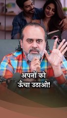 अपनों को ऊँचा उठाओ! || आचार्य प्रशांत