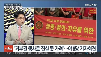 [뉴스1번지] 개원 전부터 특검 대치…이탈표 단속 vs 수용 압박