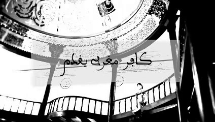 ALM - Nostik (official Vedio Music)   أغنية ﴿ألم﴾ الحروف المتقطعة في القرآن - نوستيك