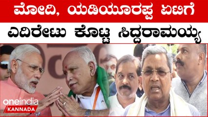 P M Modi | C M Siddaramaiah ಸೋಲಿನ ಭಯ ಶುರುವಾಗಿ ಹತಾಶರಾಗಿದ್ದಾರೆ ನರೇಂದ್ರ ಮೋದಿ