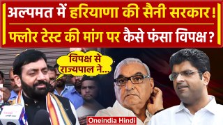 Haryana Political Crisis: Congress और Rahul Gandhi पर खूब भड़के Nayab Singh Saini | वनइंडिया हिंदी